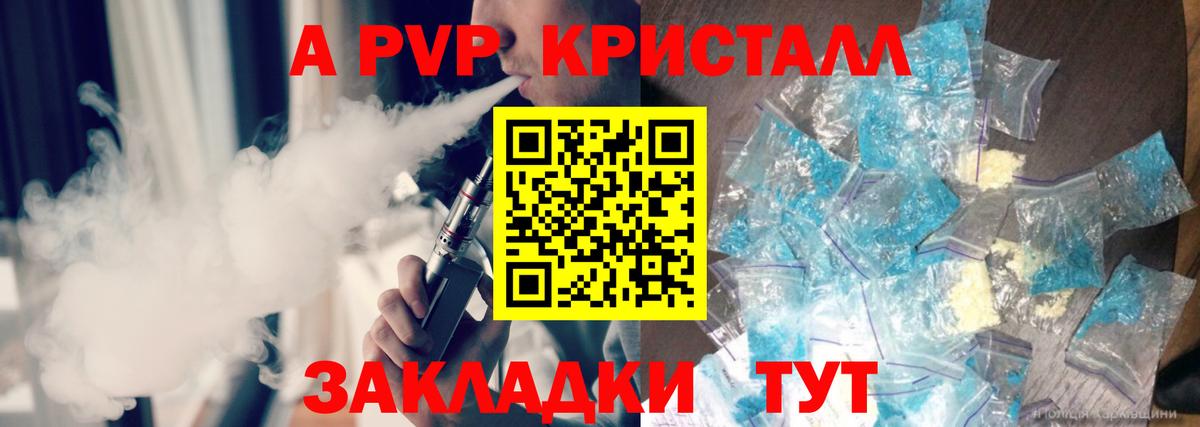 APVP VHQ  A PVP Crystall  А ПВП мука  Кольчугино  A-PVP  Вход с VPN 