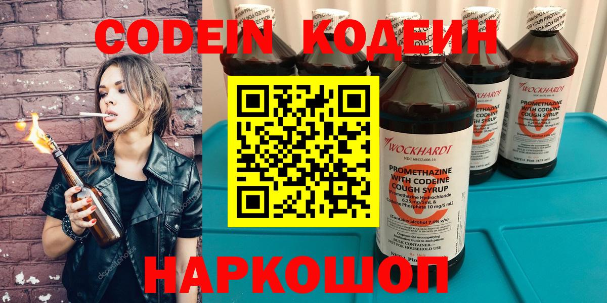 Кодеин Purple Drank  Codein напиток Lean (лин)  Кольчугино  Вход с VPN 