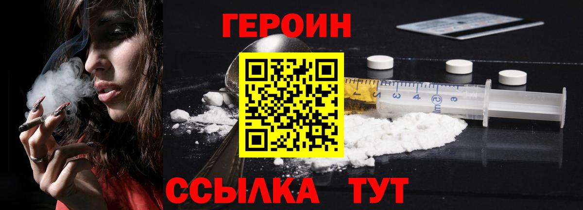Героин Heroin  Вход с VPN  Кольчугино 