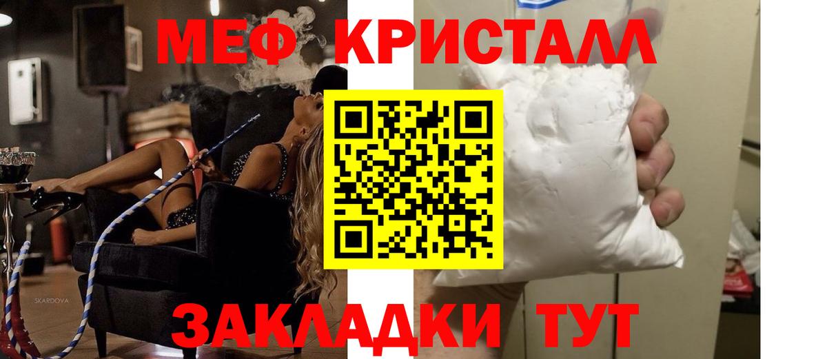 Меф мяу мяу кристаллы Кольчугино